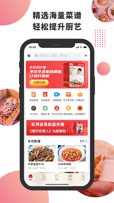 东方美食截图2