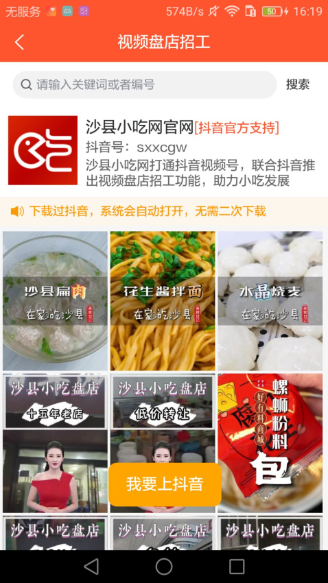 沙县小吃网截图2