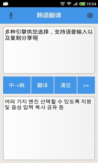 韩语翻译手机版截图2