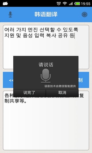 韩语翻译手机版截图1