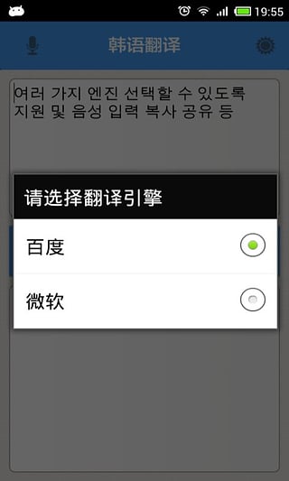 韩语翻译手机版截图0