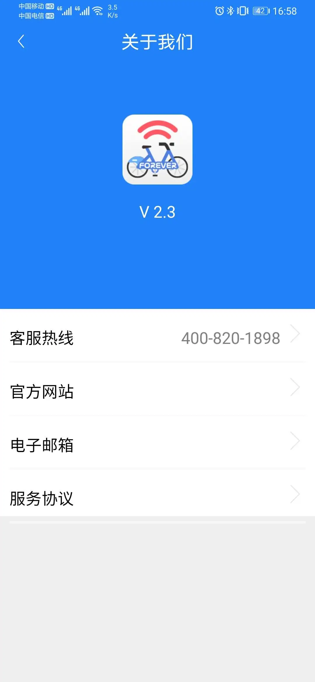 永久单车截图2