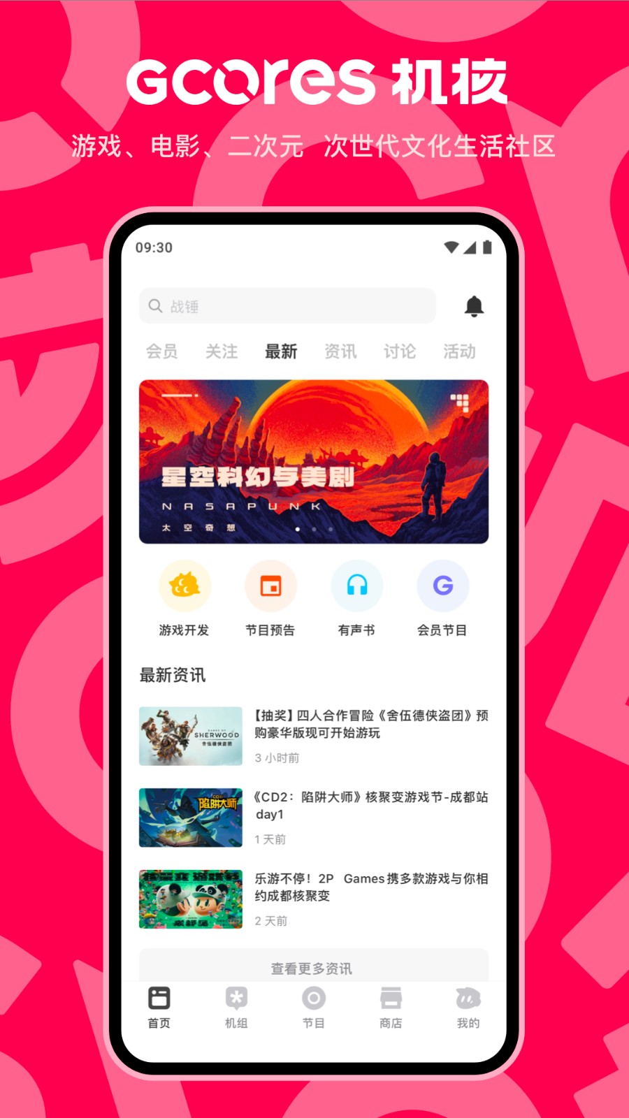 机核手机版截图0