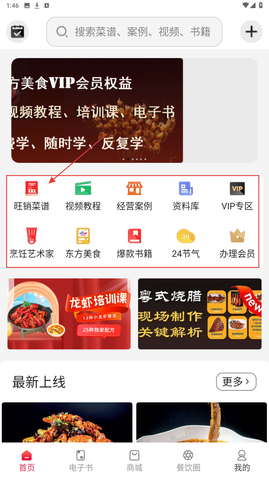 东方美食