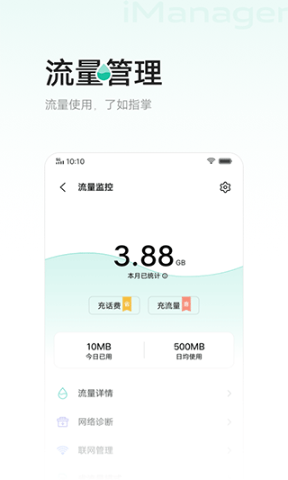 i管家截图1