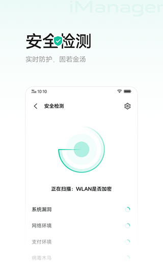 i管家截图2
