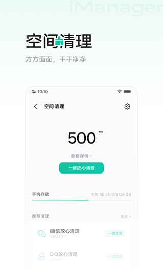 i管家截图3