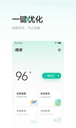 i管家截图4