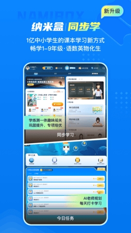 纳米盒截图2
