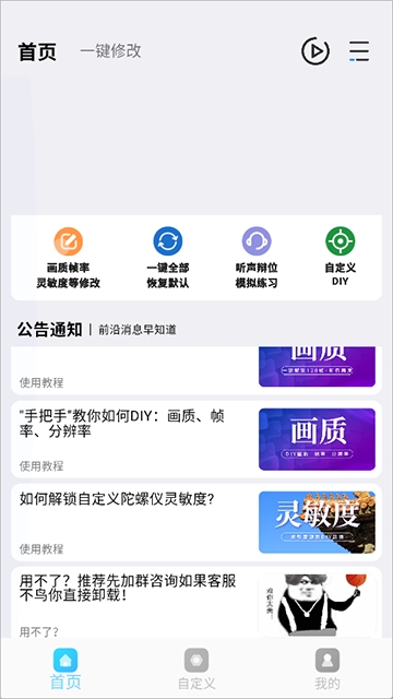 画质超人安卓版截图0