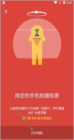 谷歌街景