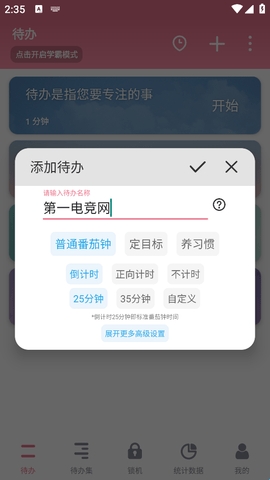 番茄ToDo
