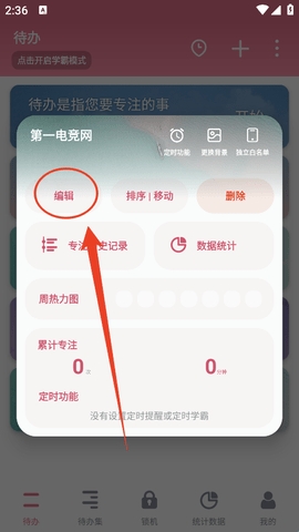番茄ToDo