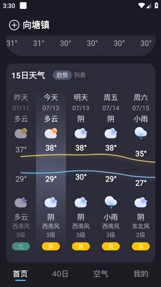 天气预报准点报无广告