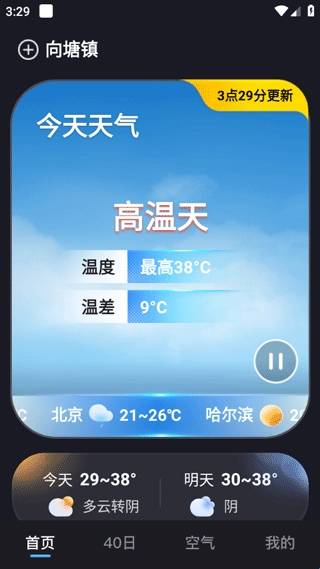 天气预报准点报无广告