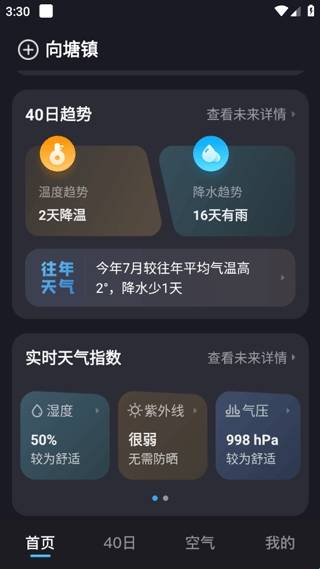 天气预报准点报无广告