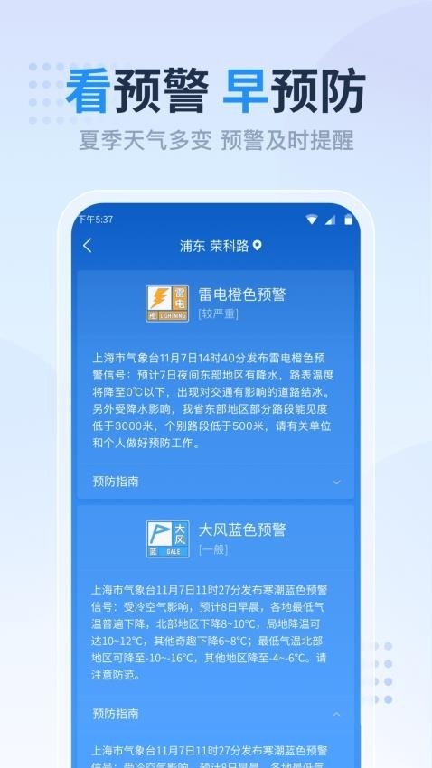 天气预报准点报无广告截图3