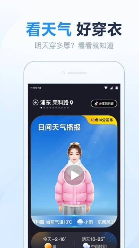 天气预报准点报无广告