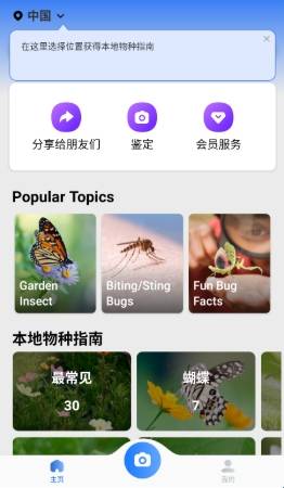 昆虫识别软件免费版
