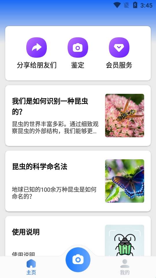昆虫识别软件免费版