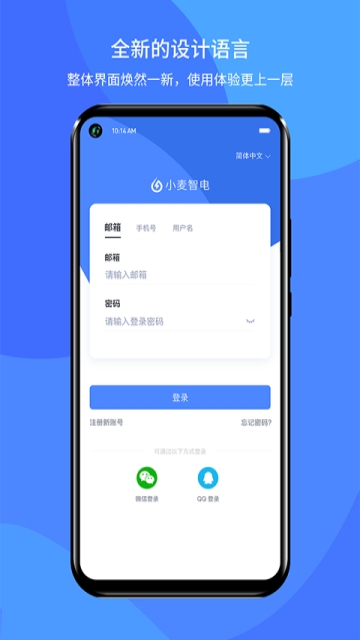 小麦智电安装手机版截图0