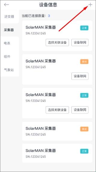 小麦智电安装手机版