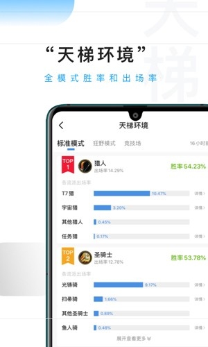 炉石传说掌游宝截图0