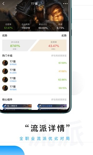 炉石传说掌游宝截图1
