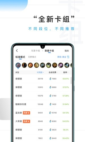炉石传说掌游宝截图3