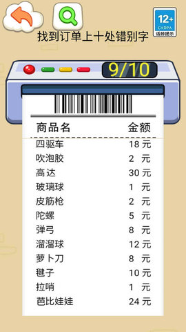 找错别字截图0