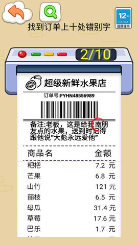 找错别字截图2