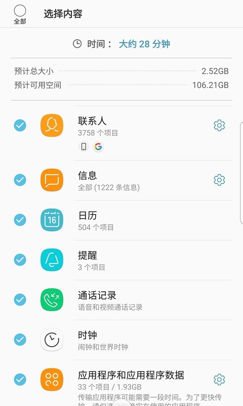 s换机助手截图0