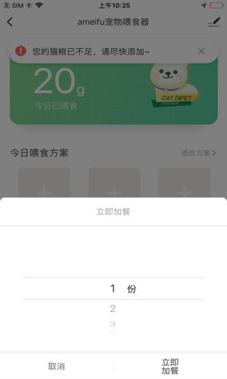 滴宠智能截图1