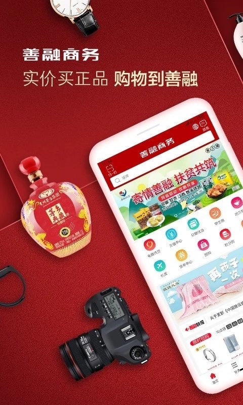 善融商务手机版截图1