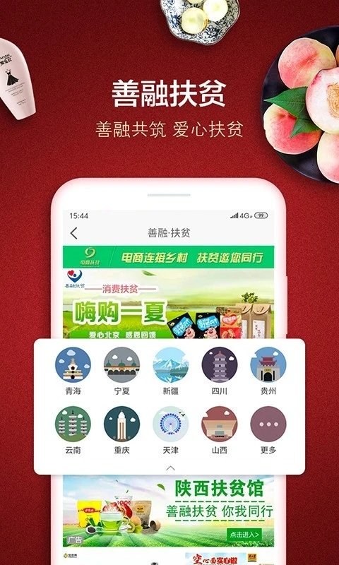 善融商务手机版截图2