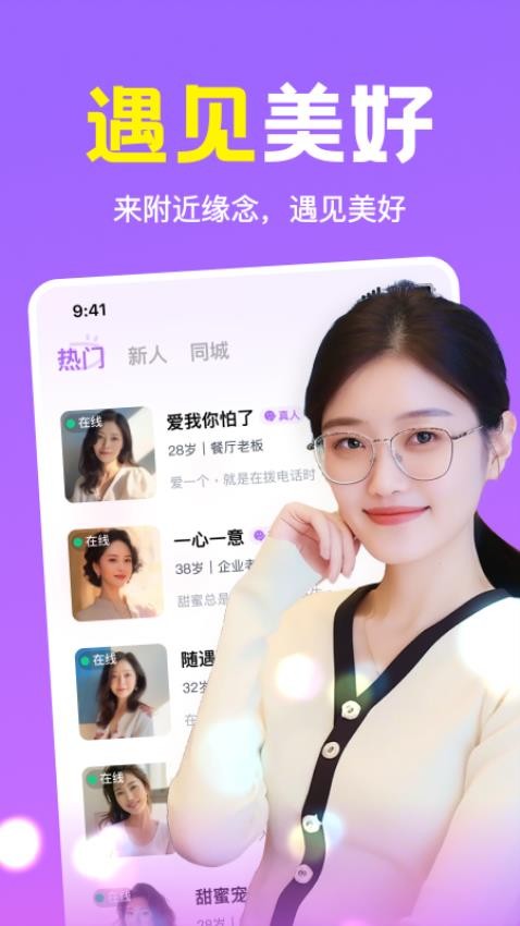 附近缘念截图3