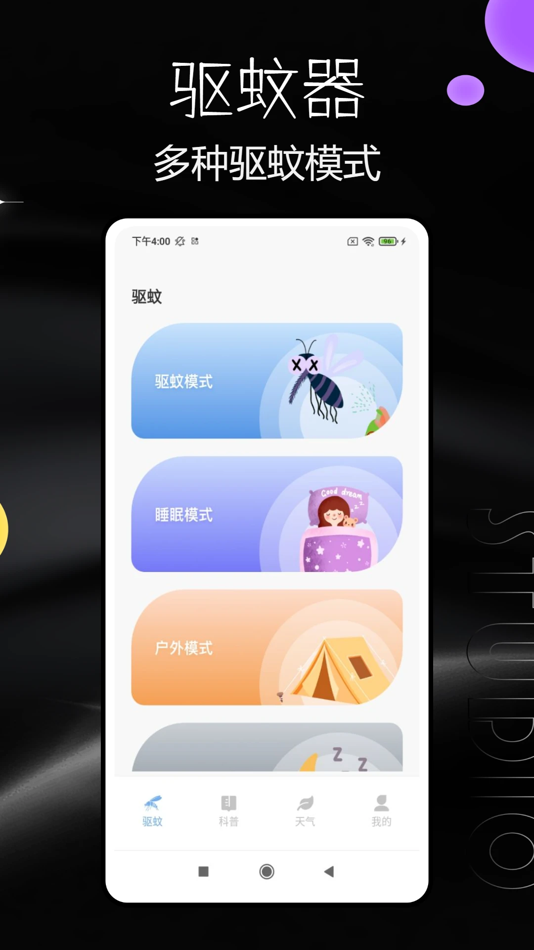 驱蚊器截图3