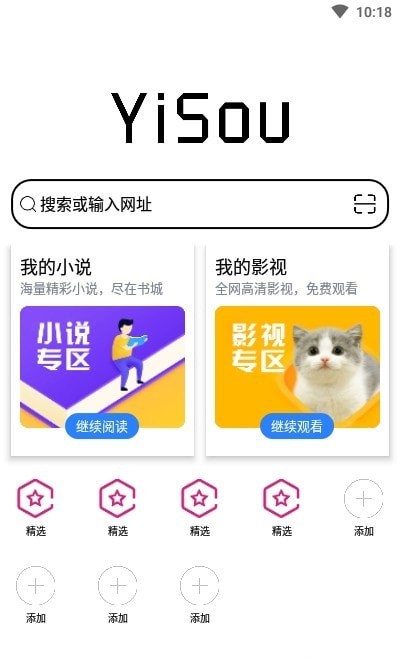 宜搜浏览器截图1