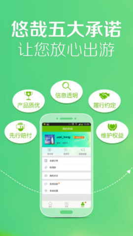 悠哉旅游截图0
