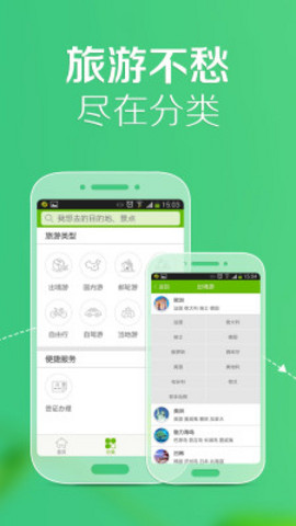悠哉旅游截图3
