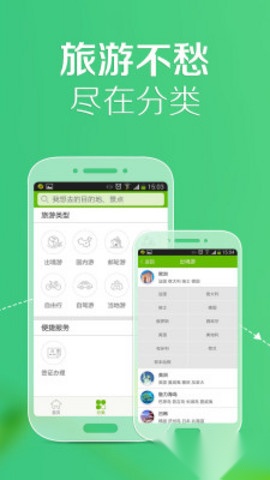 悠哉旅游