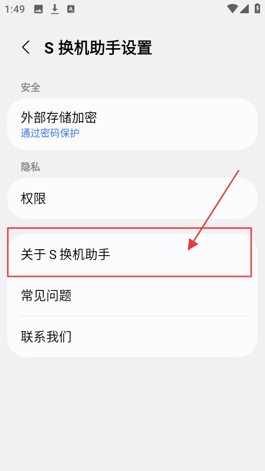 s换机助手