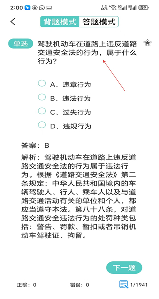 驾考大师手机版