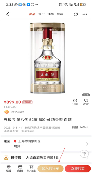 善融商务手机版