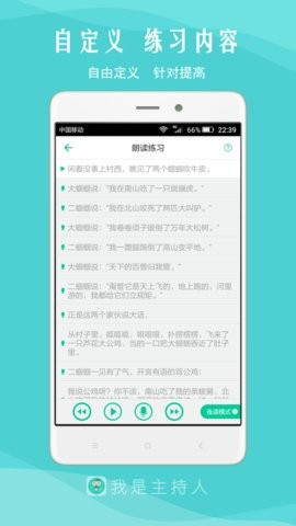 我是主持人截图0