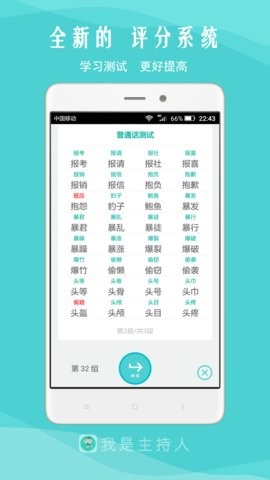 我是主持人截图2