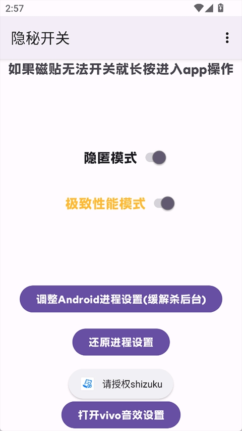 隐秘开关安装最新版截图3