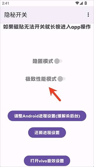 隐秘开关安装最新版