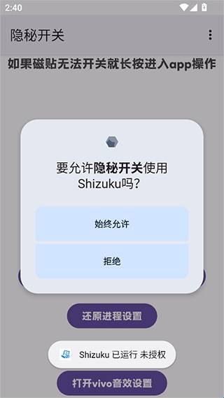 隐秘开关安装最新版