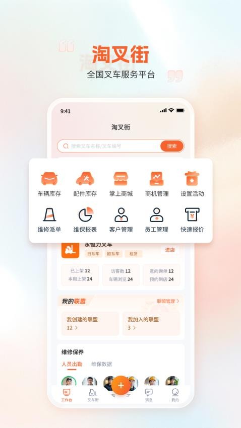 淘叉街截图4